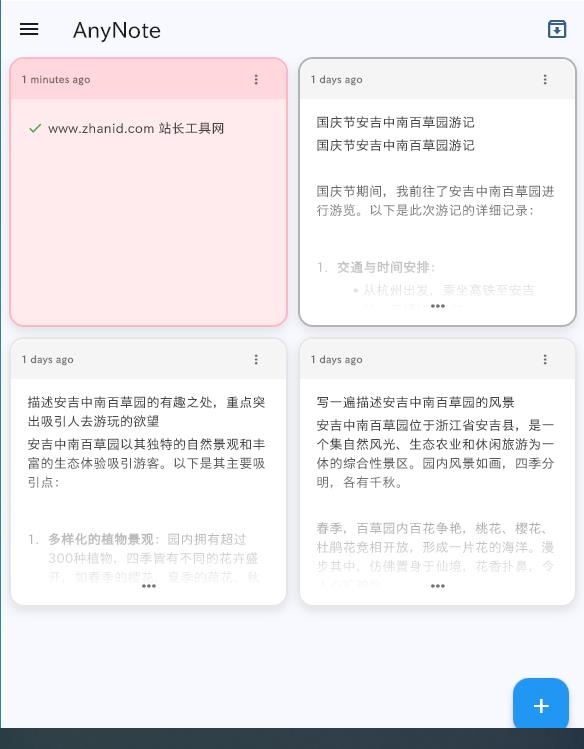 AnyNote(开源免费的电脑笔记软件)v0.0.2.3绿色版