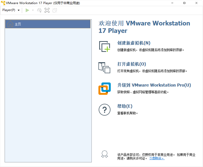 VMware Player(免费VMware虚拟机软件)v17.6.1正式版