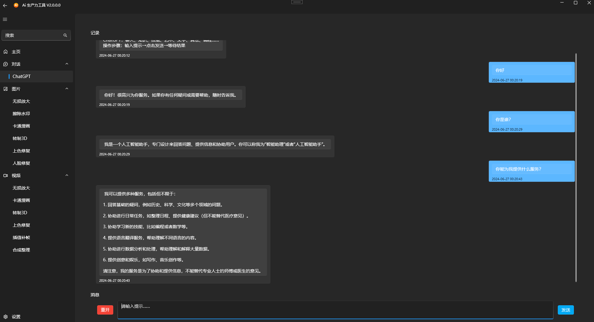 Apt Full(免费开源的AI智能助理软件)v2.6.0.0电脑绿色版-第2张图片-年十九