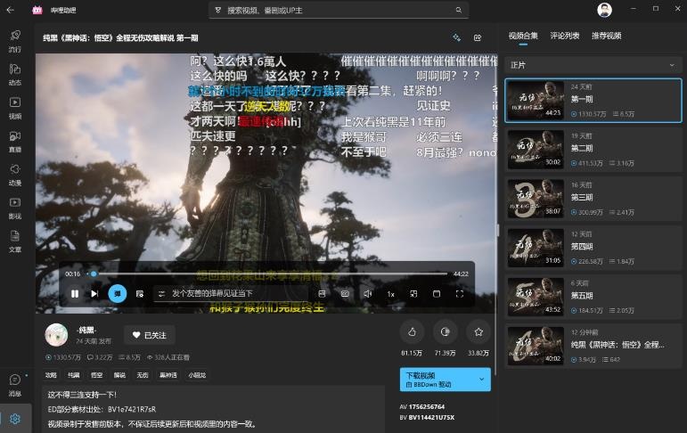 哔哩助理(开源第三方Bilibili电脑客户端软件)v2.2410.5.0PC版-第2张图片-年十九