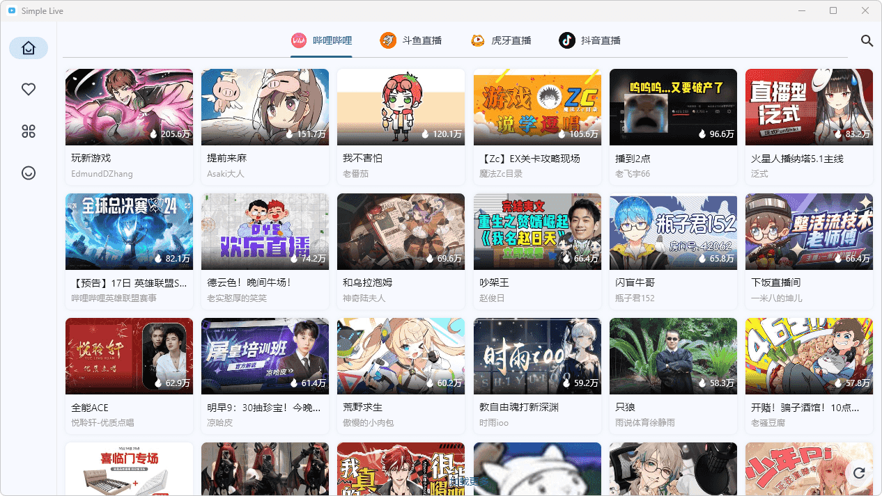 Simple Live(开源免费跨平台直播聚合软件)v1.7.3电脑绿色版