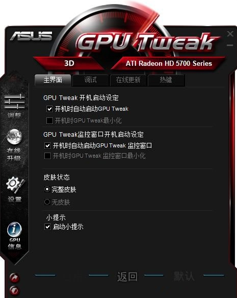 ASUS GPU Tweak II(华硕公司推出的显卡超频工具)v2.3.9.0 电脑安装版