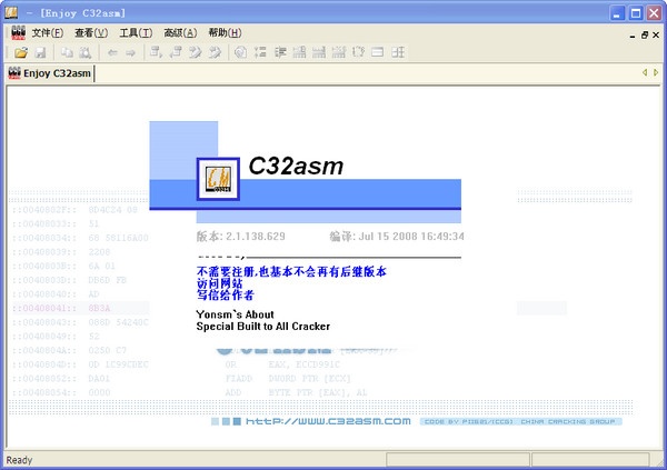 C32Asm(免费反汇编工具)v2.0.1 绿色中文版