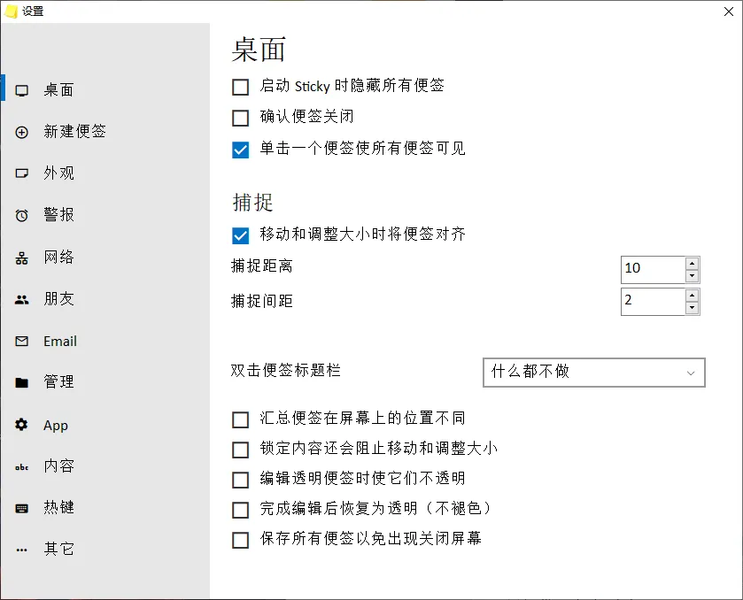 Stickies(免费电脑桌面便签软件) v10.1d 绿色汉化版-第2张图片-年十九