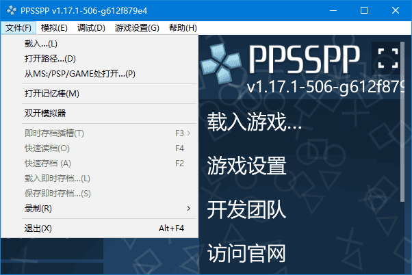 PPSSPP for Windows(PSP模拟器) v1.17.1-1351 中文绿色版