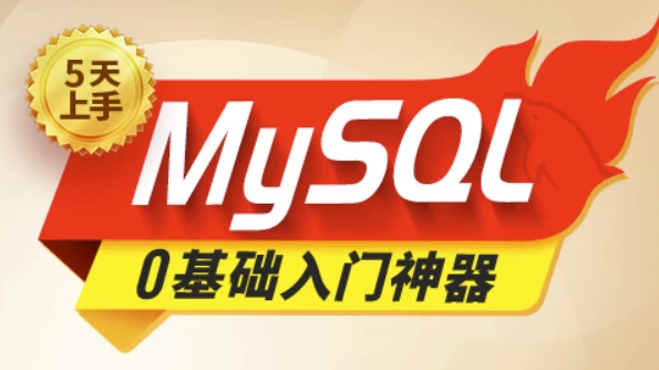 【尚硅谷】2024新版MySQL速通视频教程 - 带源码课件