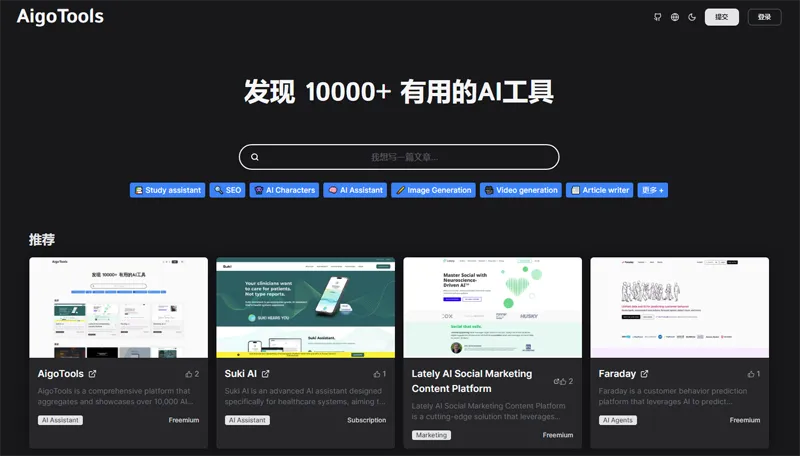  AigoTools(开源免费AI网址导航网站源码)