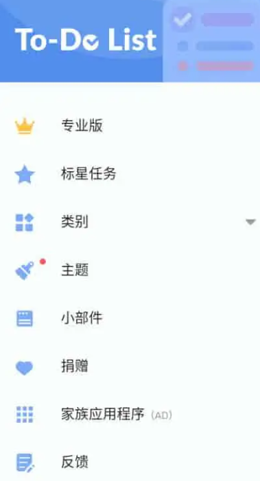 To Do List v1.02.55.0819 简洁易用，待办事项、时间管理软件，解锁专业版