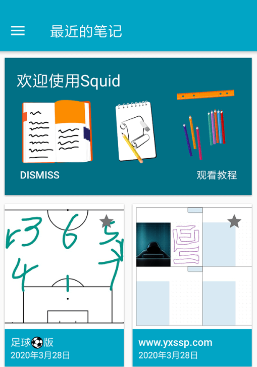 Squid v4.1.1-GP for Android 解锁高级版