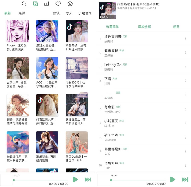 LX_Music v1.6.0 音乐播放器app