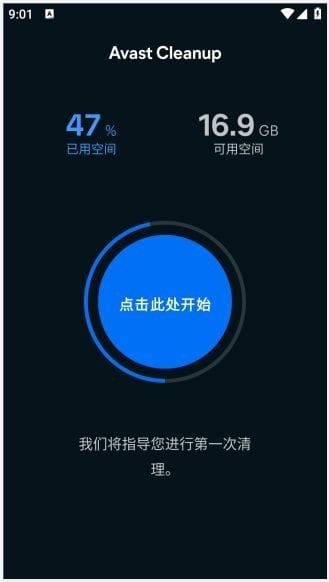 Avast Cleanup安卓版(手机清理优化) v24.18.0 b800010832 修改版