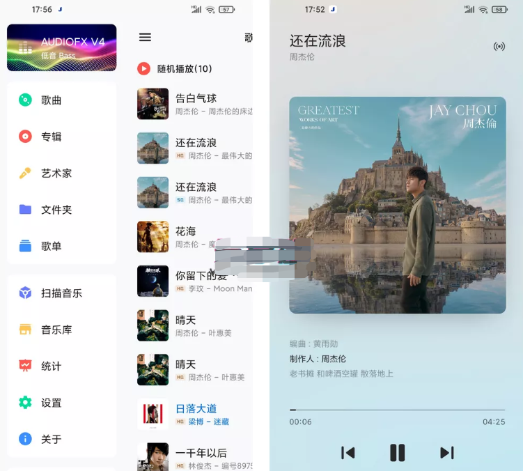 Salt Player(椒盐音乐) v10.5.0.2 音乐播放器