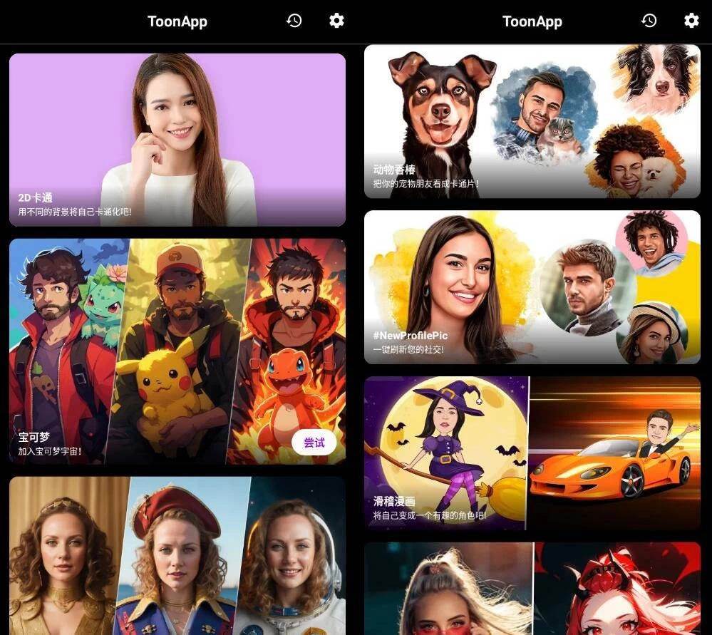 ToonApp Pro 卡通照片编辑器 v2.6.89 专业版
