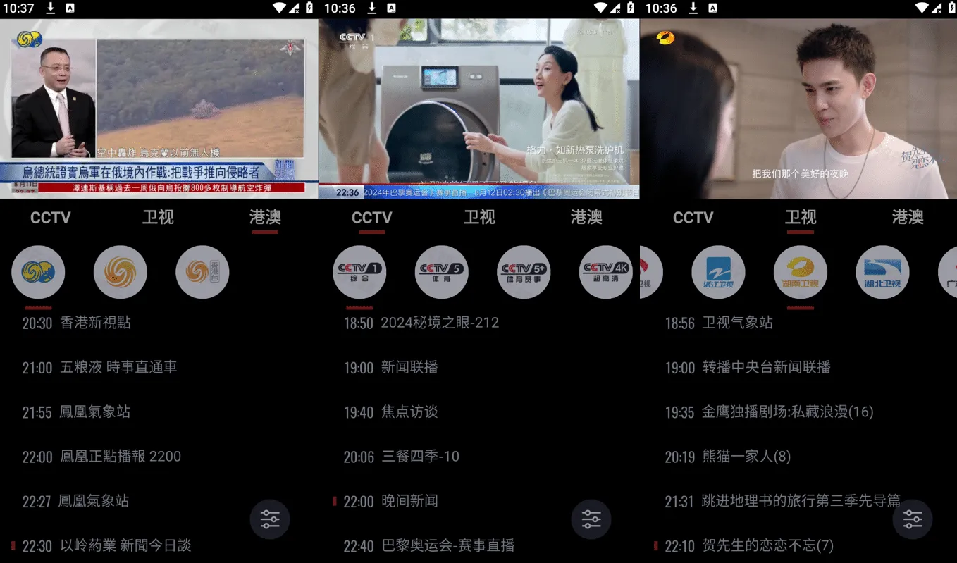 Our TV v3.2.4 我们的电视，手机版/TV版，高清蓝光画质，免费电视直播软件