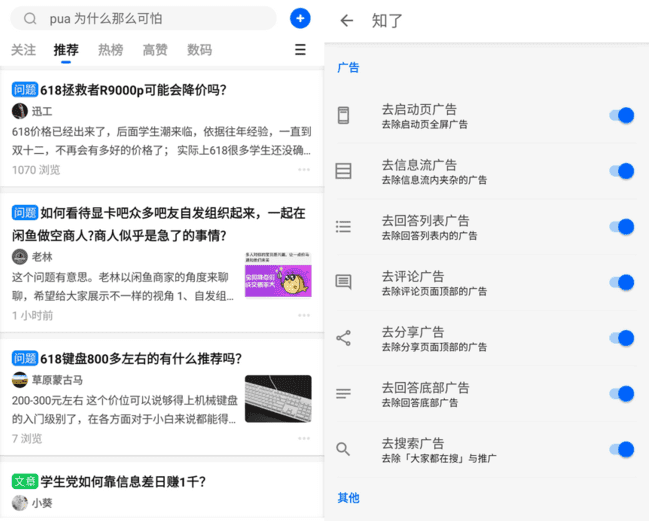 知乎APP(知乎增强版集成知了插件版) v10.23.1