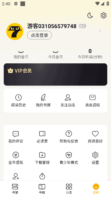 七猫免费小说APP(海量小说阅读) v7.56 去广告破解版