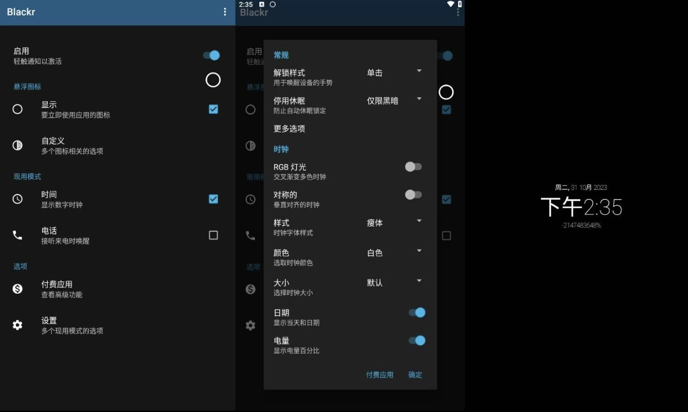 Blackr 模拟锁屏 v8.2 高级版