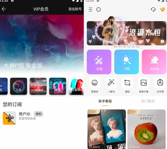 大神P图 v6.6.2.1/v4.7.3.2 强大的手机图片制作工具，解锁会员版