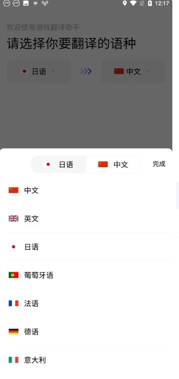 Android 游戏翻译助手 v8.3.00 官方版