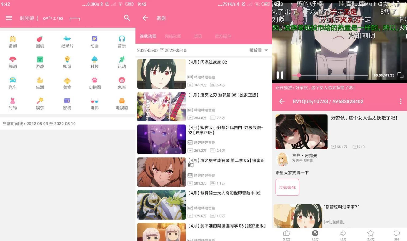 Bilimiao v2.3.10 第三方B站客户端