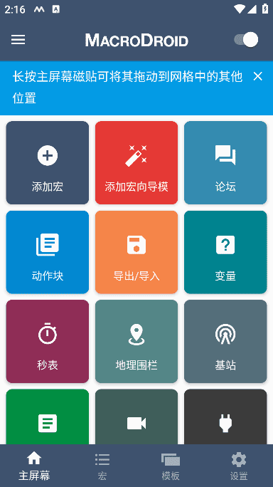 MacroDroid安卓版(安卓手机智能触发器) v5.47.13 修改版