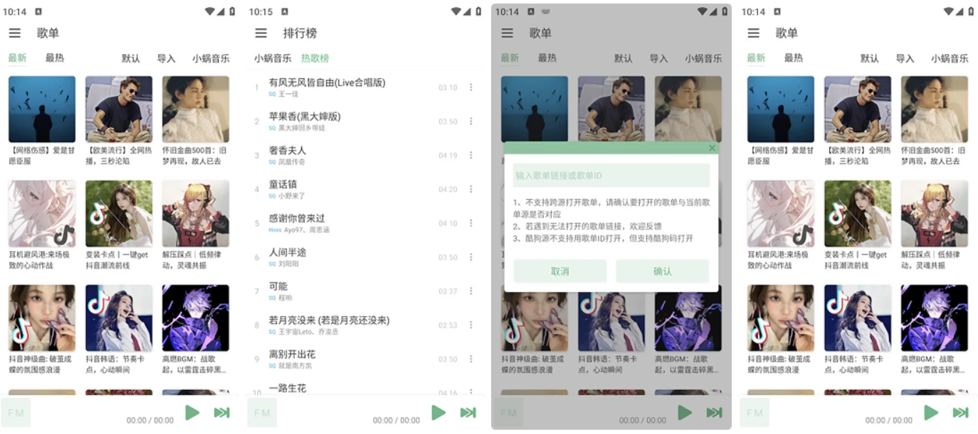 火音乐 v6.02 高级版