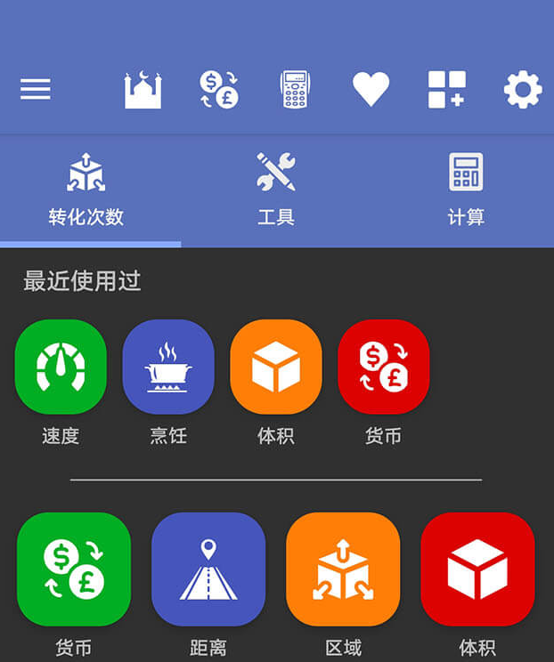 All in One Unit Converter Pro「全能单位转换器」 v4.4.0 for Android 修改专业版