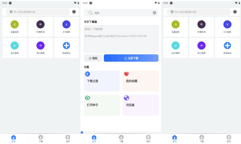 可乐下载器 v2.0.4 高级版