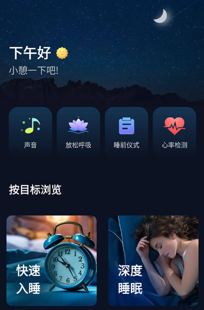 Sleep Tracker Premium「Sleep Monitor 睡眠监视器」 v2.7.7.2 for Android 解锁高级版