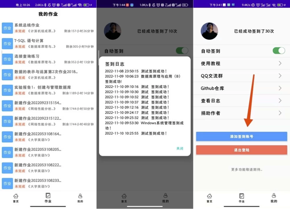 好签助手 v.1.6.3，学习通签到神器