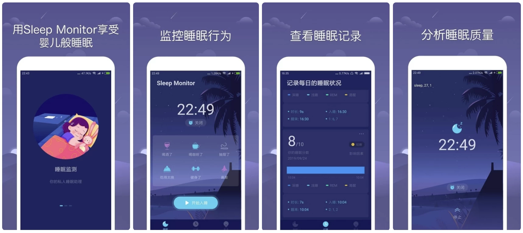 Sleep Monitor 睡眠监测 v2.7.8.3 高级版