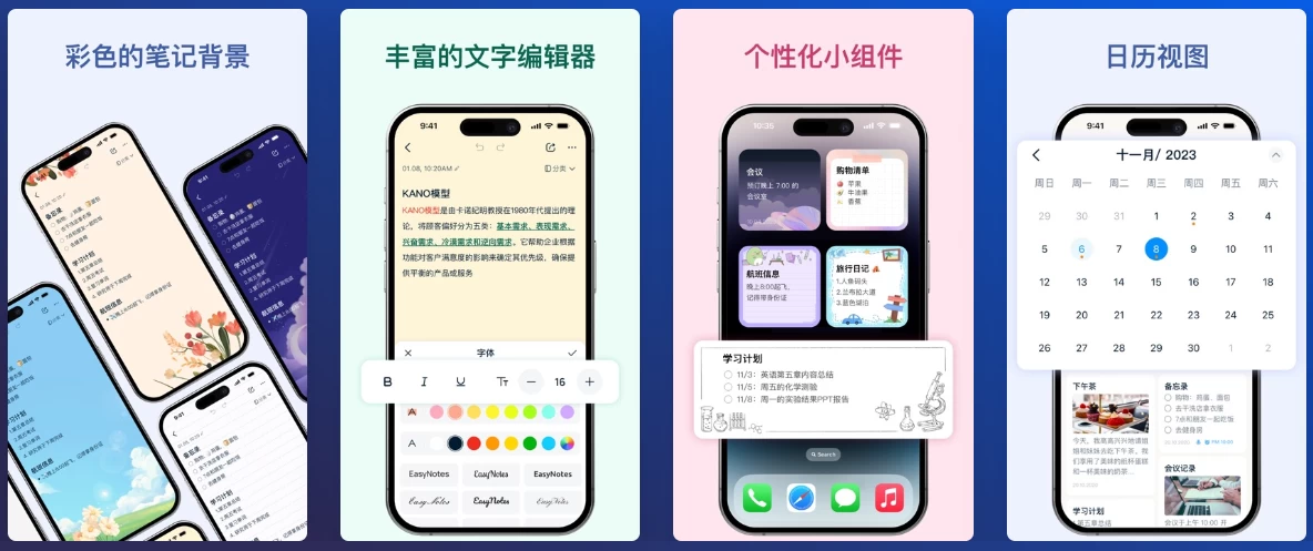 Easy Notes v1.2.69.1012 全新易用的记事本软件，解锁专业版