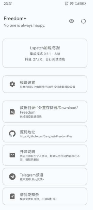 Freedom+ v1.3.6 抖音增强模块