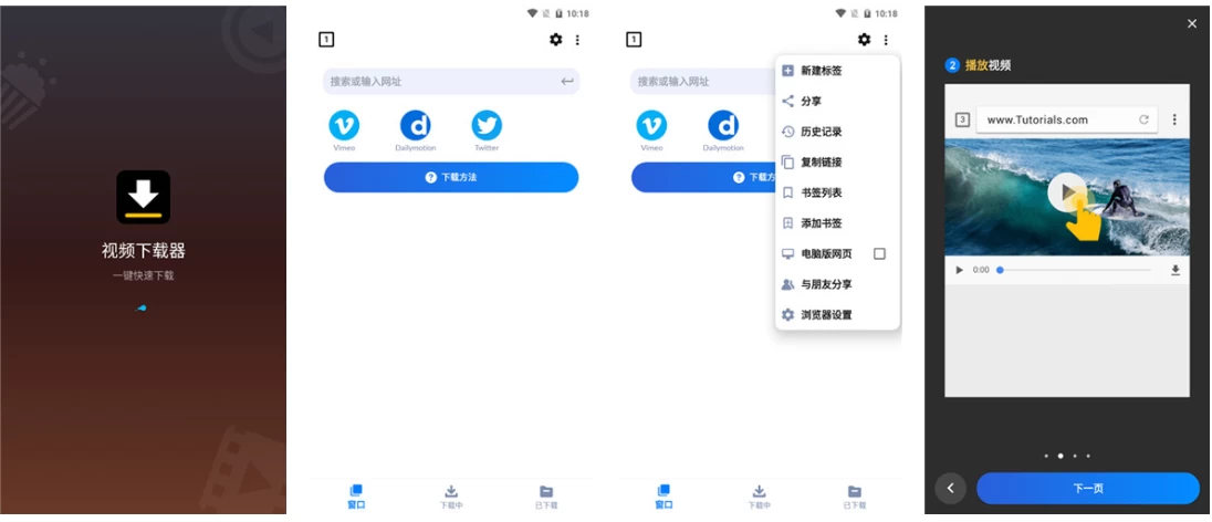 Video Downloader 视频下载器 v2.2.9 手机网页视频下载神器