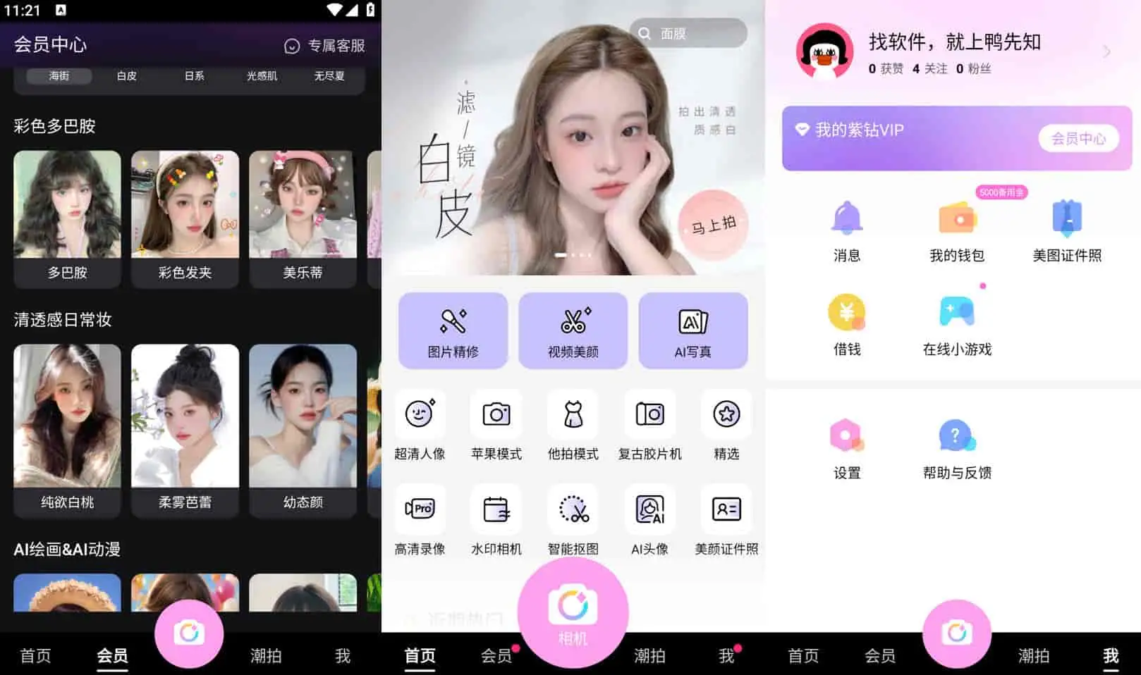 BeautyCam 美颜相机 v12.2.70 去广告解锁会员版