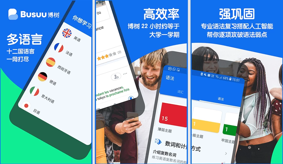 Busuu 博树 v31.32.2 语言学习，让语言学习变得更有趣，解锁高级版