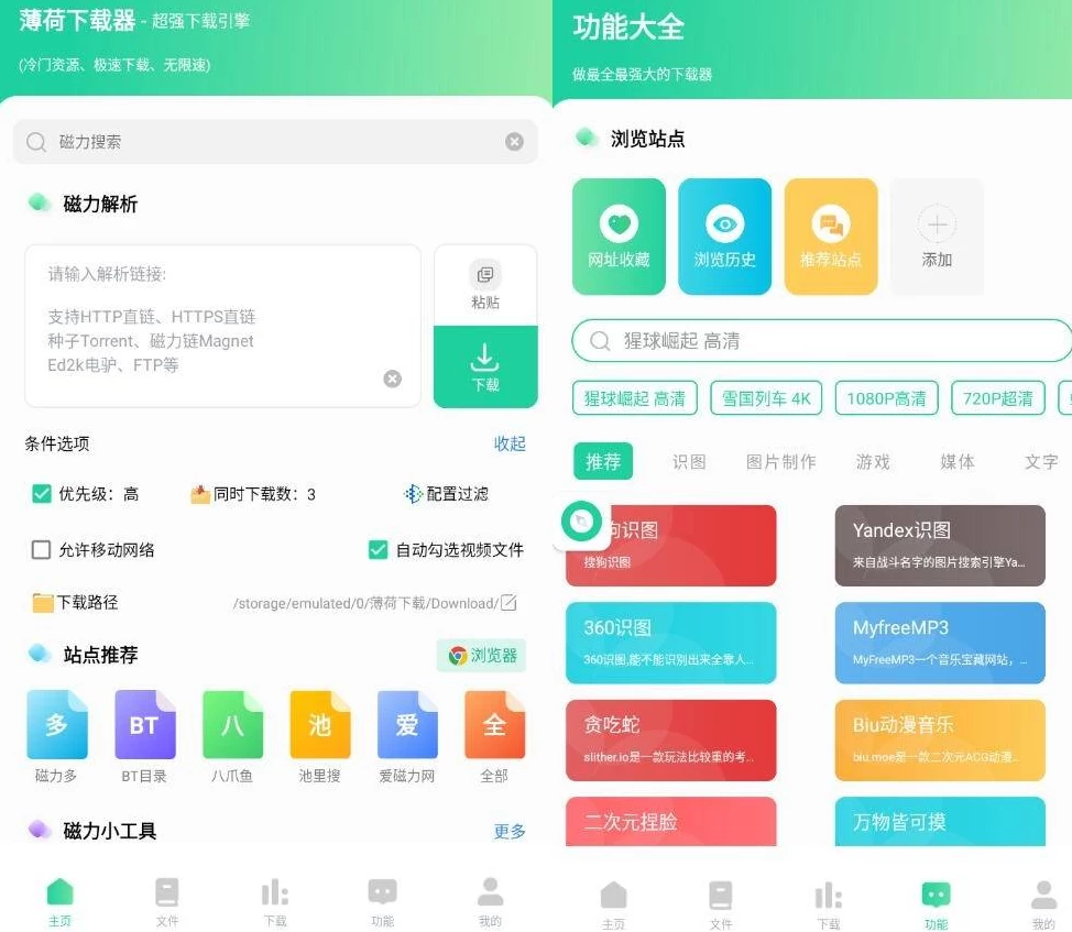 薄荷下载 v1.1.5 开心版 全网资源，一键解析，不限速下载