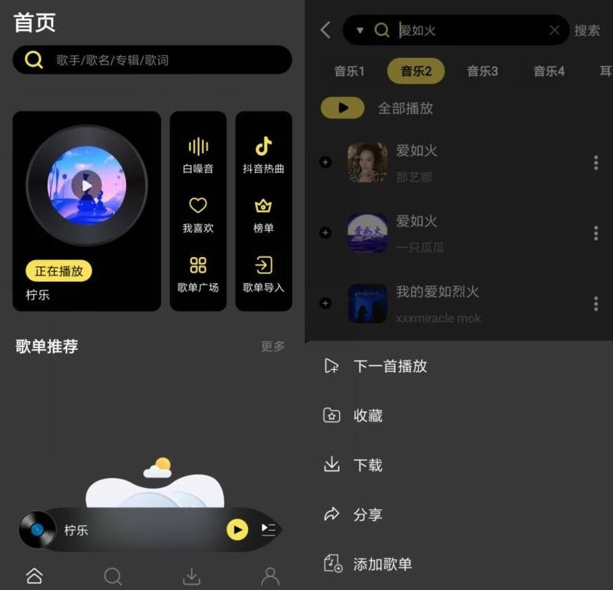 柠乐 v1.3.87 纯净版 免费畅听全网音乐