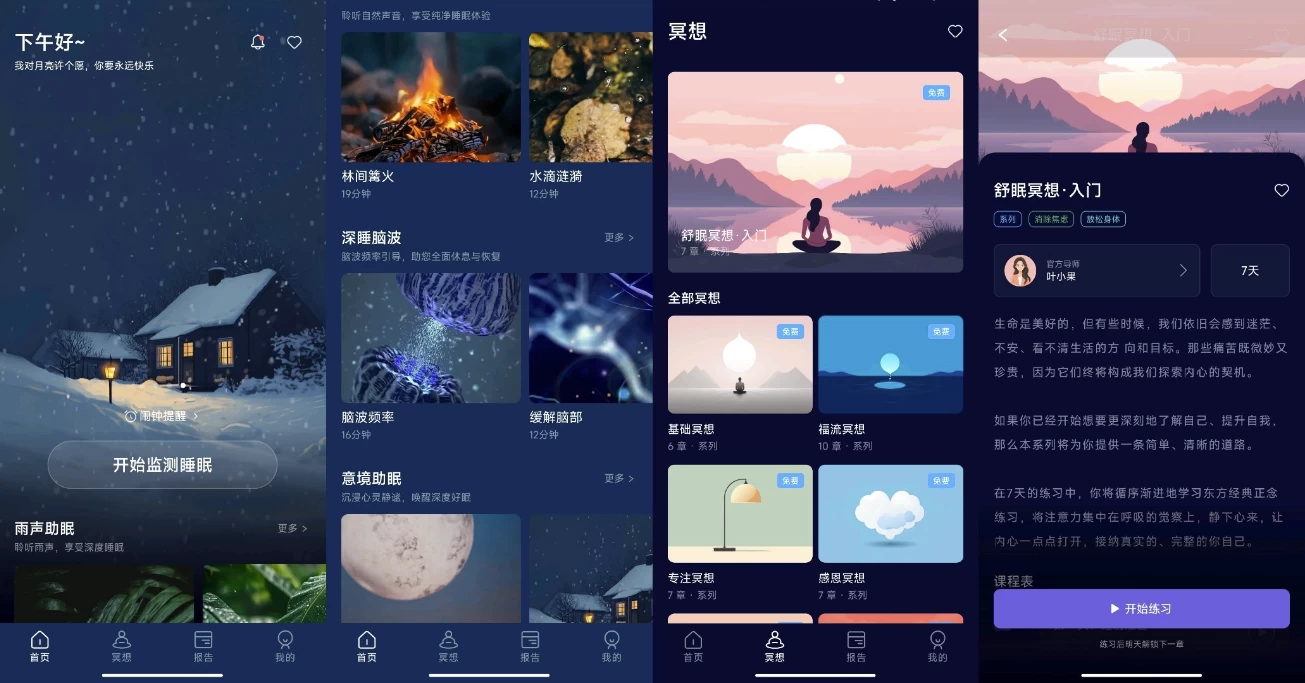 睡眠小乖 v2.2.19，免费改善睡眠神器