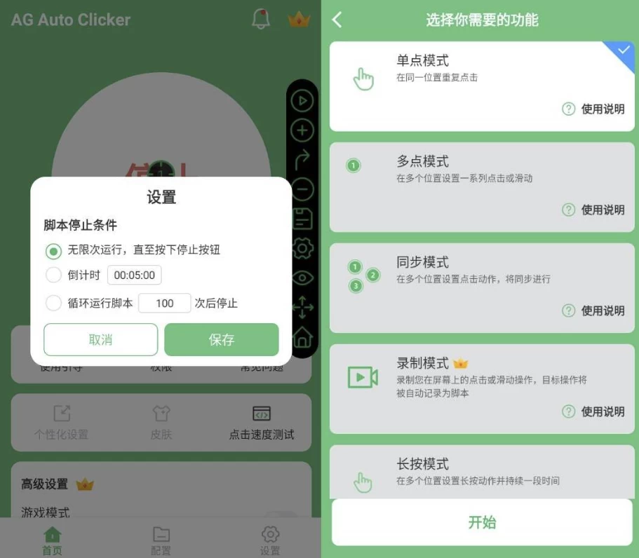 AG Auto Clicker 自动点击器 v1.2.4 高级版