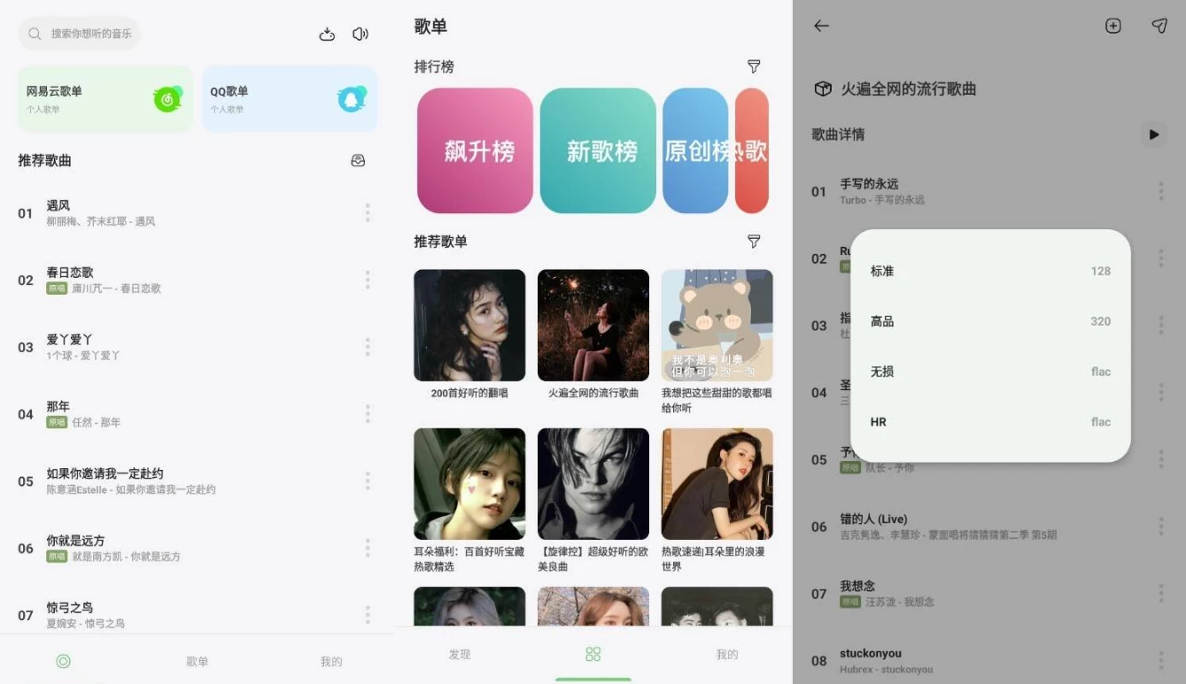 岸听音乐 v2.5-beta