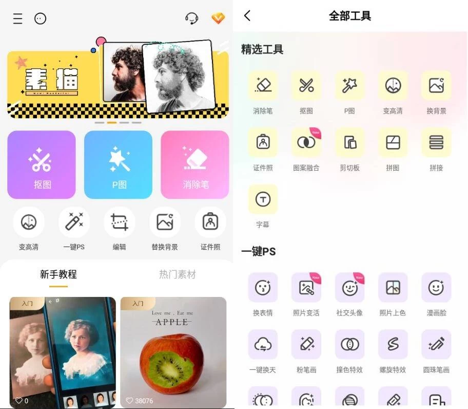 MagiCut 大神P图 国际版 v6.6.3.1