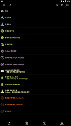 Lucky Patcher(幸运破解器APP) v11.5.2 Build 1912