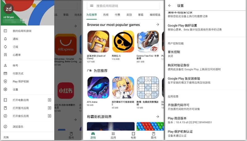 Google Play Store 谷歌商店 v43.1.19-23，谷歌应用市场，安卓系统官方应用商店客户端