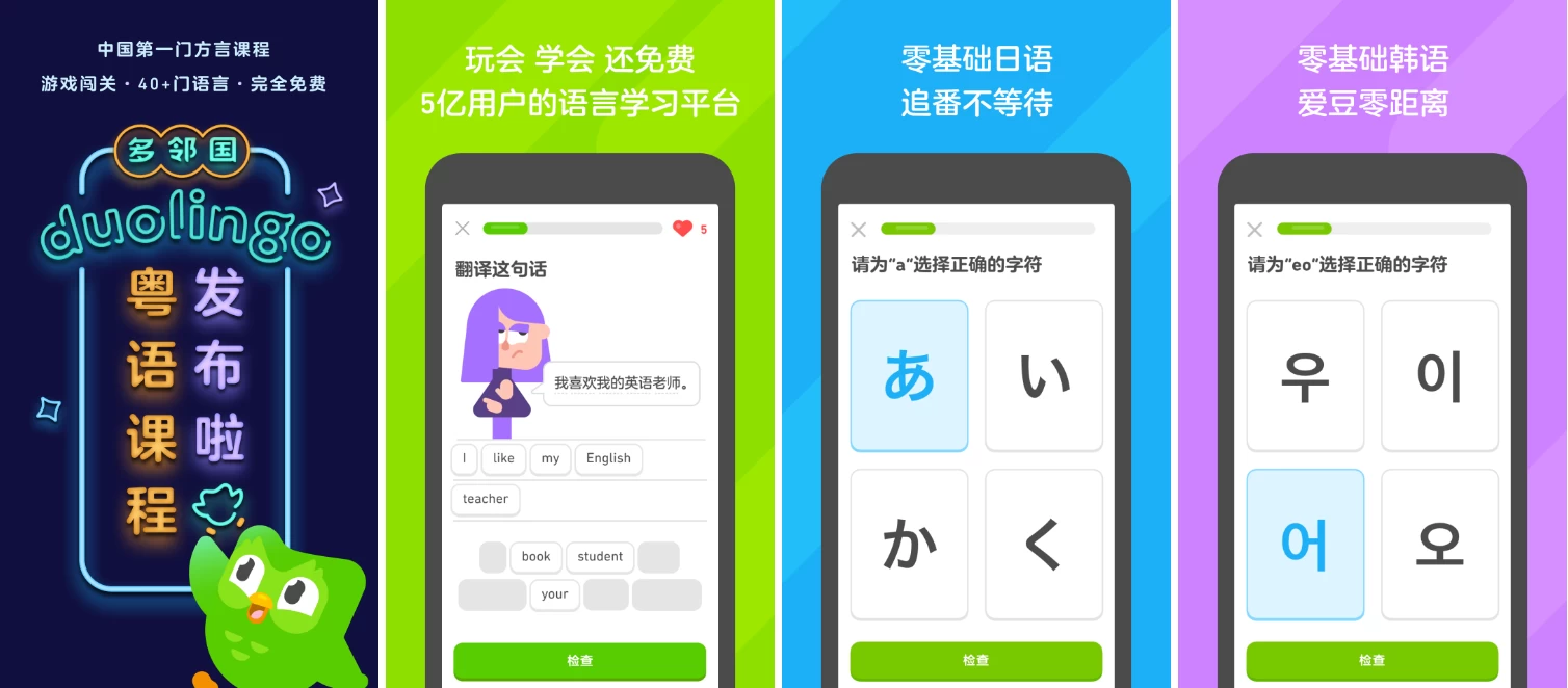 Duolingo 多邻国 v6.4.0 高级版