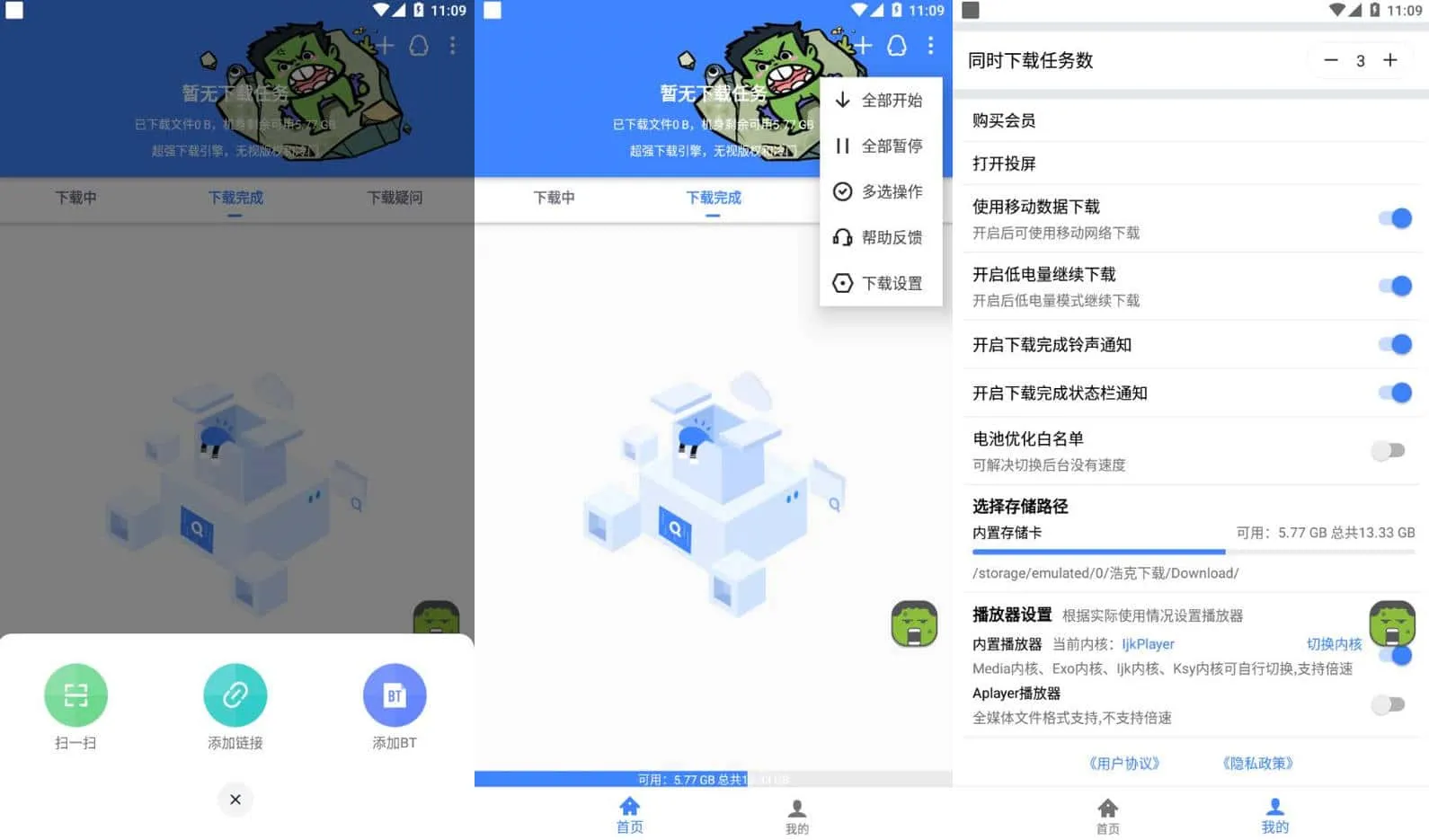 浩克下载 v1.8.0 最强的磁力下载器之一，支持多种下载协议