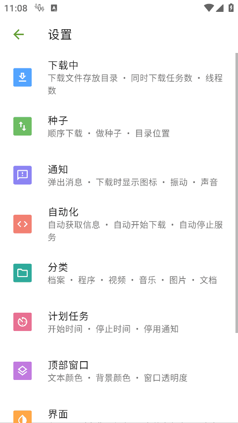 ADM下载器安卓版(手机下载管理器应用) v14.0.38 修改版