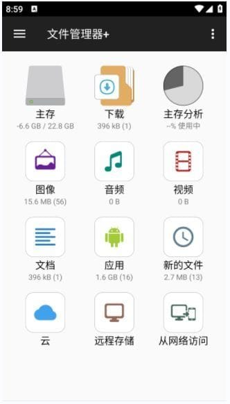 文件管理器+APP(手机文件管理工具) v3.5.4 修改版