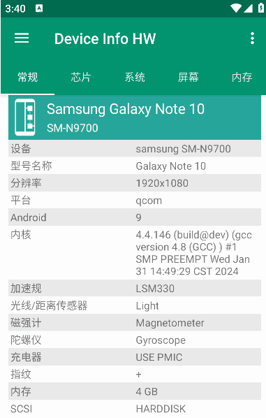 Device Info HW+安卓版(查看手机硬件信息) v5.19.1 修改版