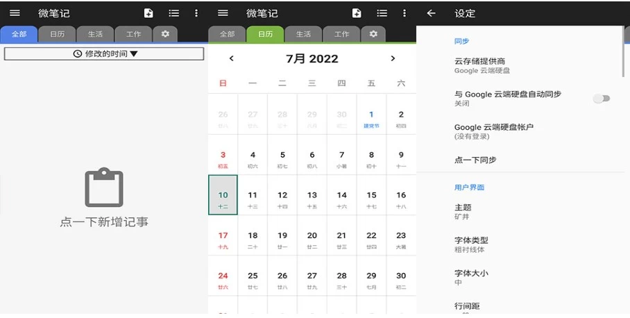 微笔记 v6.21 修改版